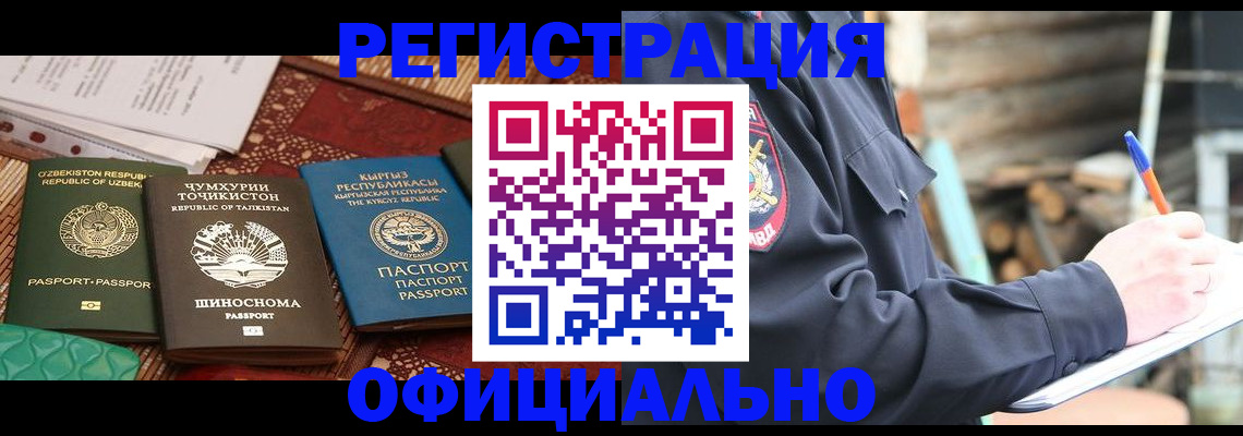 прописка штамп в Новороссийске
