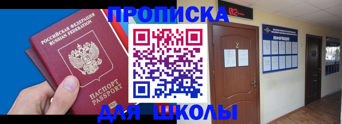 прописка гарантия в Новороссийске