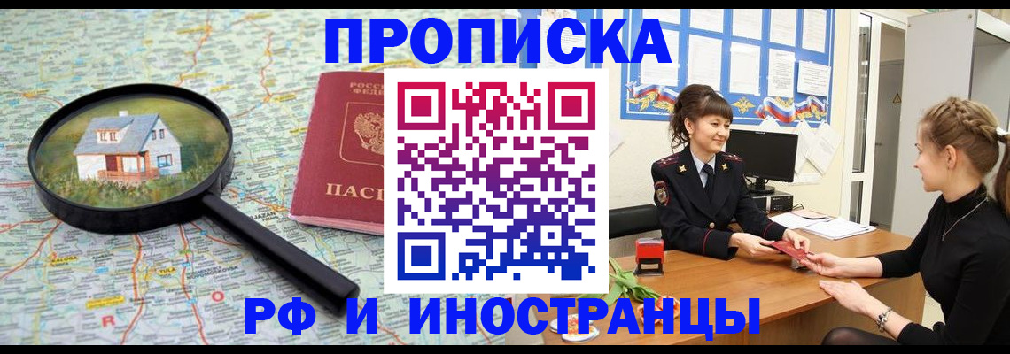 временная регистрация собственник в Новороссийске