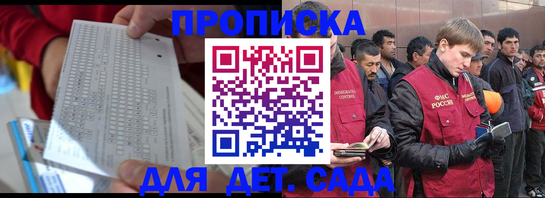 регистрация для дет. сада в Новороссийске
